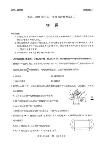 河南省豫北名校2025-2026学年高一上学期1月联考物理(A)试题(PDF版附答案)
