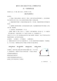 2025-2026学年湖北省襄阳市高一上学期期末考试物理试题（含解析）