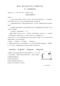 2025-2026学年湖北省襄阳市高一上学期期末考试物理试题(含解析)