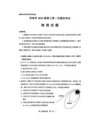 山东省济南市2026年高三高考一模物理试卷（含答案）