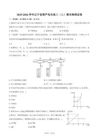 2025-2026学年辽宁省葫芦岛市高三（上）期末物理试卷（含答案）