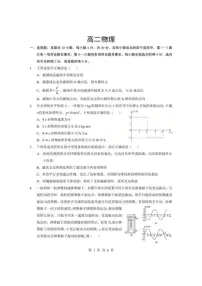 2025-2026学年湖北省孝感市楚天协作体上期高二上期末考试物理试卷（含答案）
