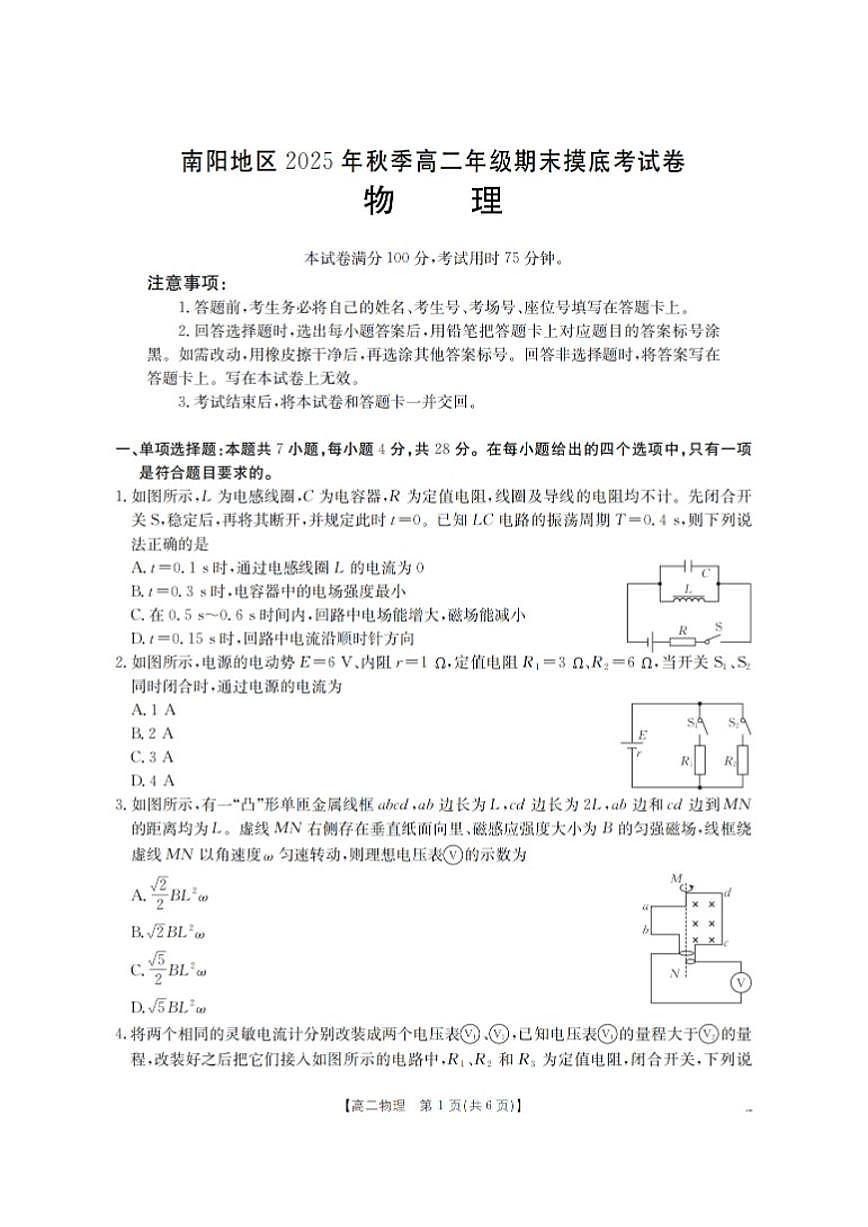 河南省南阳地区2025年秋季高二年级上学期期末摸底考物理试卷试卷(含解析)第1页