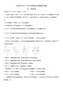 2025-2026学年江西省九江市高二上学期期末考试物理试卷（学生版）