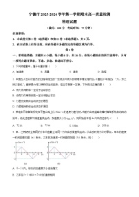 福建宁德市2025-2026学年高一上学期2月期末物理试题（试卷+解析）