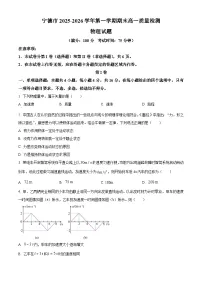 福建宁德市2025-2026学年高一上学期2月期末物理试题（试卷+解析）