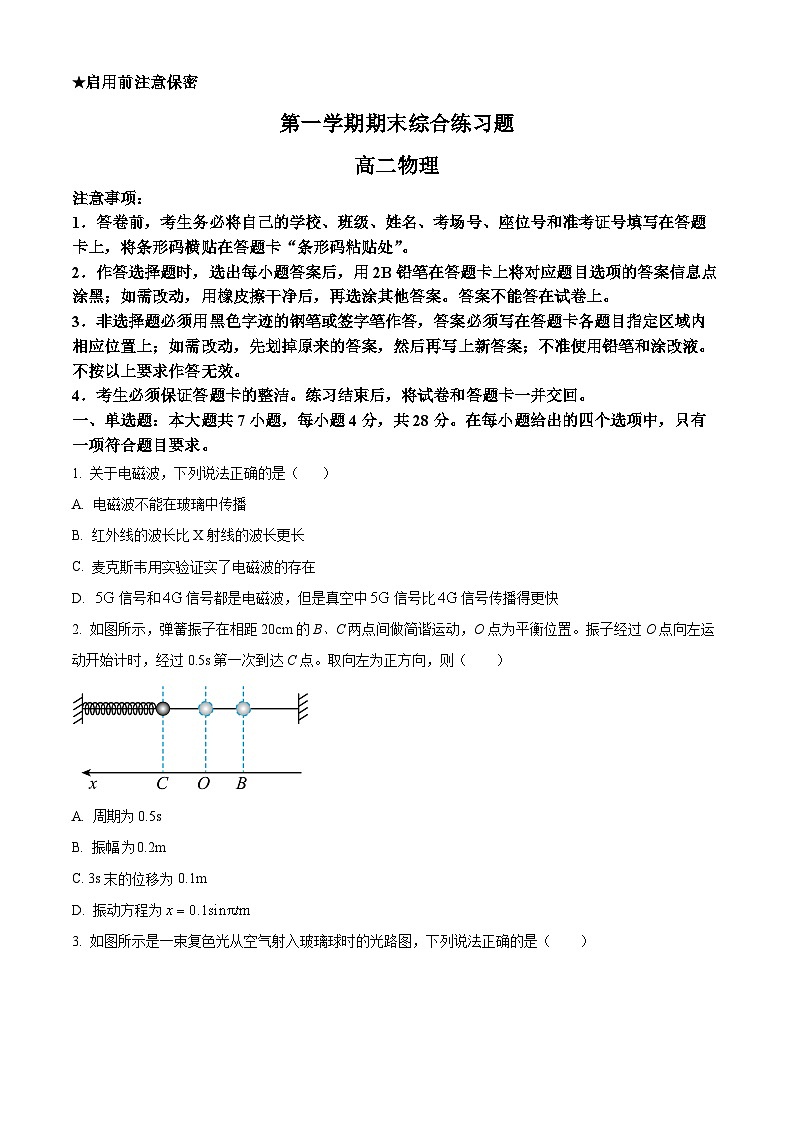 广东中山市2025-2026学年高二上学期期末统测物理试卷(试卷+解析)第1页