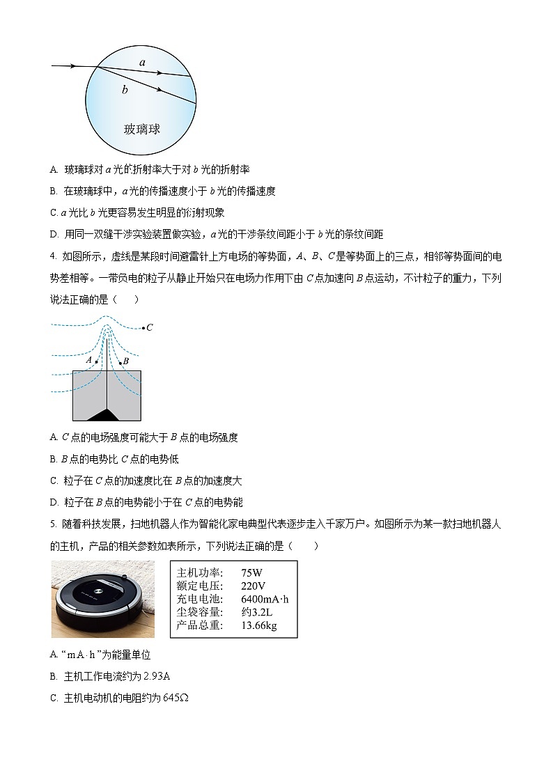 广东中山市2025-2026学年高二上学期期末统测物理试卷(试卷+解析)第2页