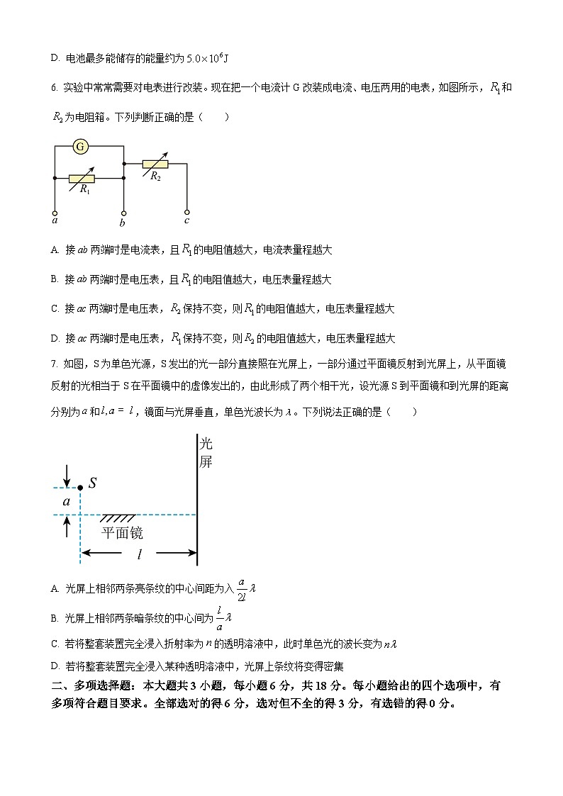广东中山市2025-2026学年高二上学期期末统测物理试卷(试卷+解析)第3页