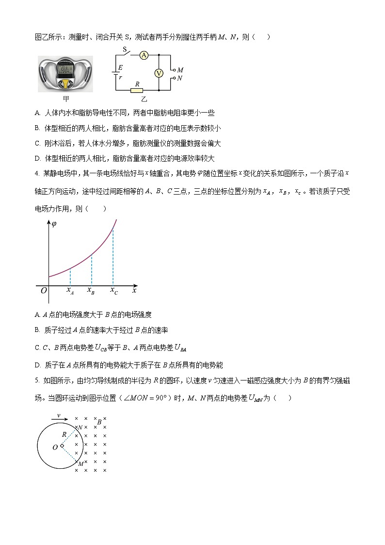 山西阳泉市2025-2026学年高二第一学期期末教学质量监测物理试题(试卷+解析)第2页