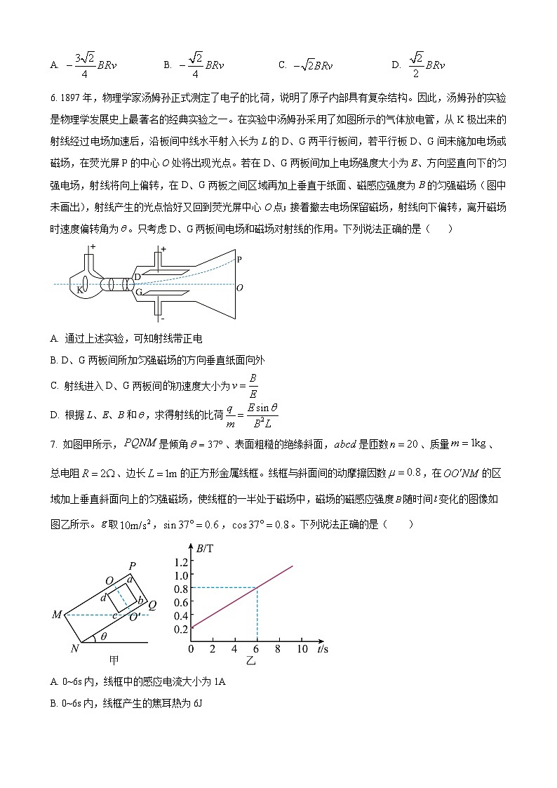山西阳泉市2025-2026学年高二第一学期期末教学质量监测物理试题(试卷+解析)第3页