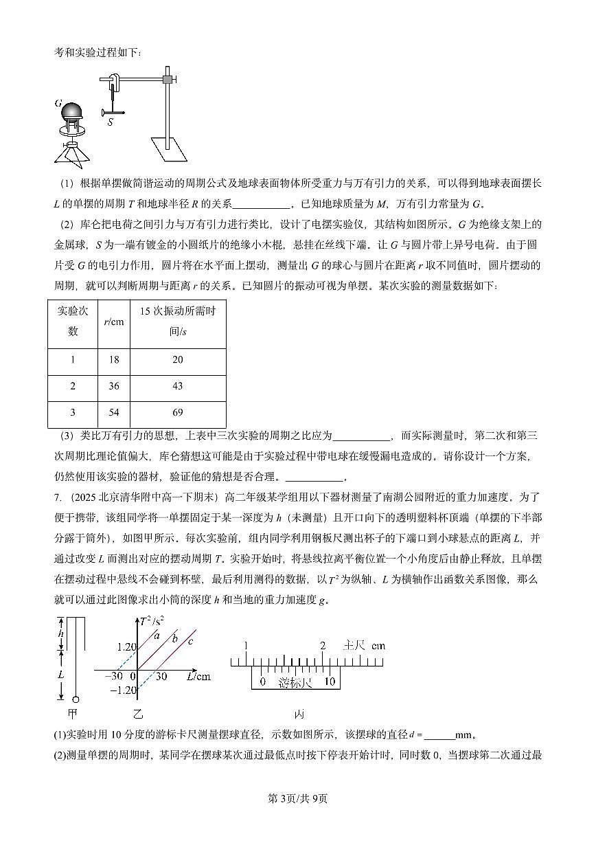 2025北京重点校高一(下)期末物理汇编:机械振动章节综合第3页