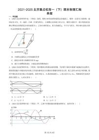 2021-2025北京重点校高一(下)期末物理汇编:单摆