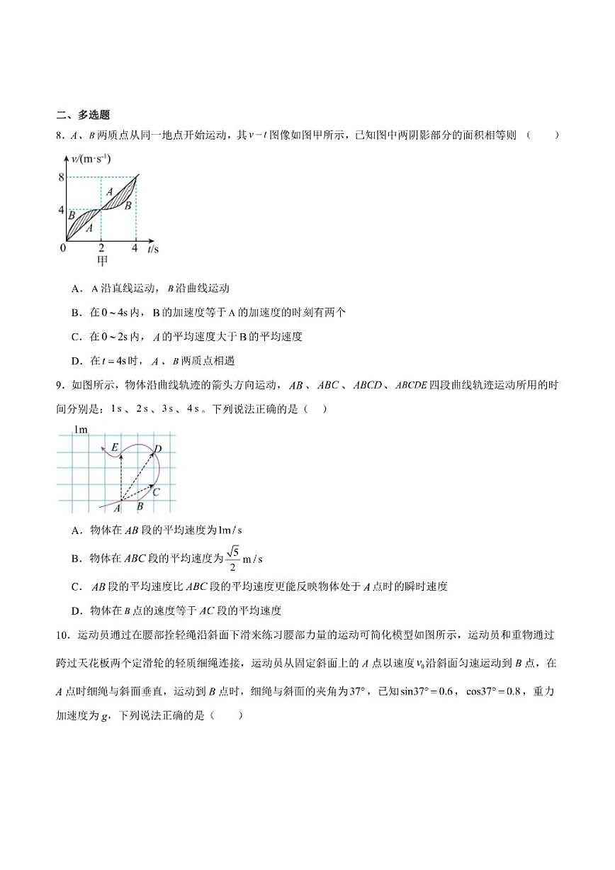 2025-2026学年内蒙古自治区鄂尔多斯市第一中学高一上学期期末考试物理试卷(含答案)第3页
