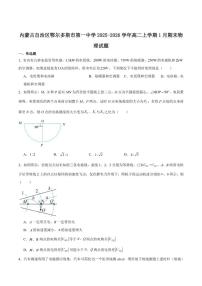 2025-2026学年内蒙古自治区鄂尔多斯市第一中学高二上学期期末考试物理试卷（含答案）