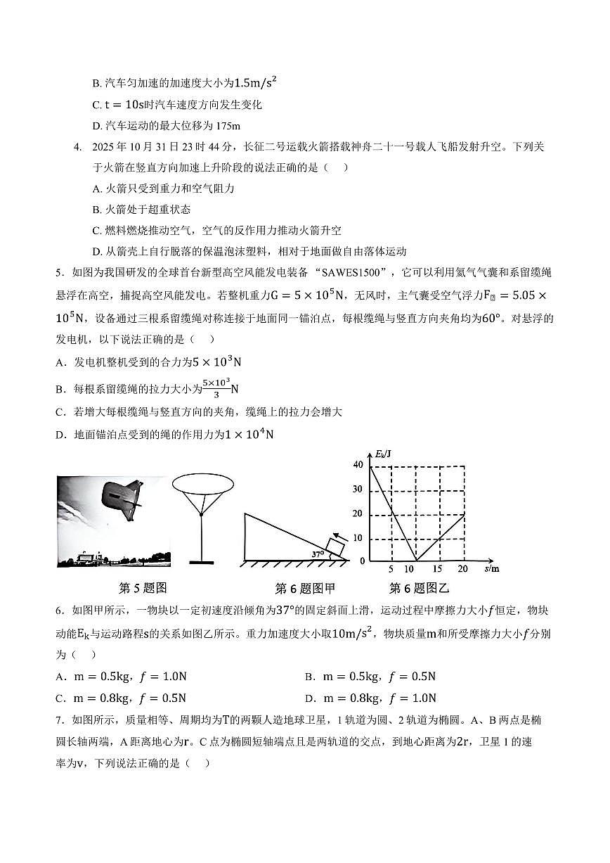 浙江省丽水市2025-2026学年上学期高二期末考试物理试题卷(含答案)第2页