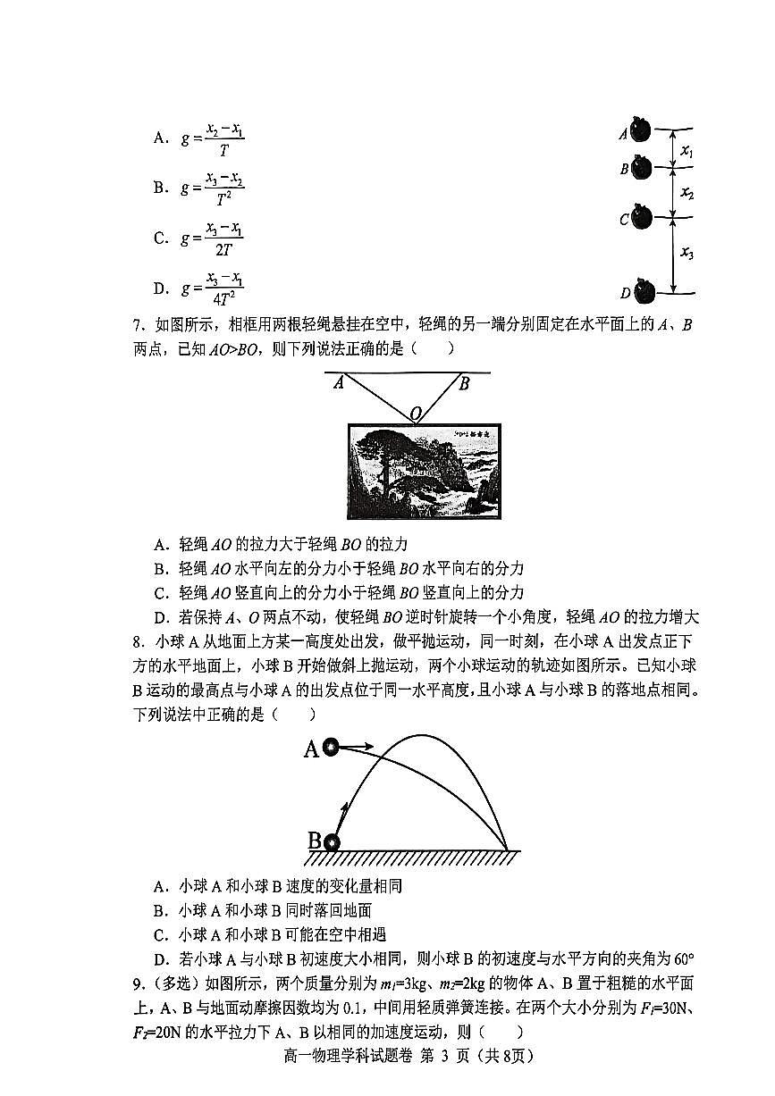 河南省郑州中学2025-2026学年上学期高一期末物理试卷含答案第3页