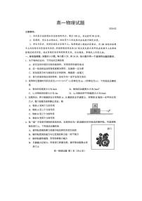 2025-2026学年山东省菏泽市高一上学期期末物理试卷