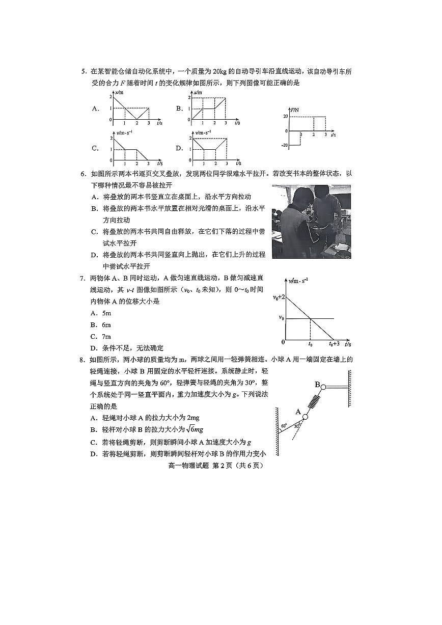 2025-2026学年山东省菏泽市高一上学期期末物理试卷第2页