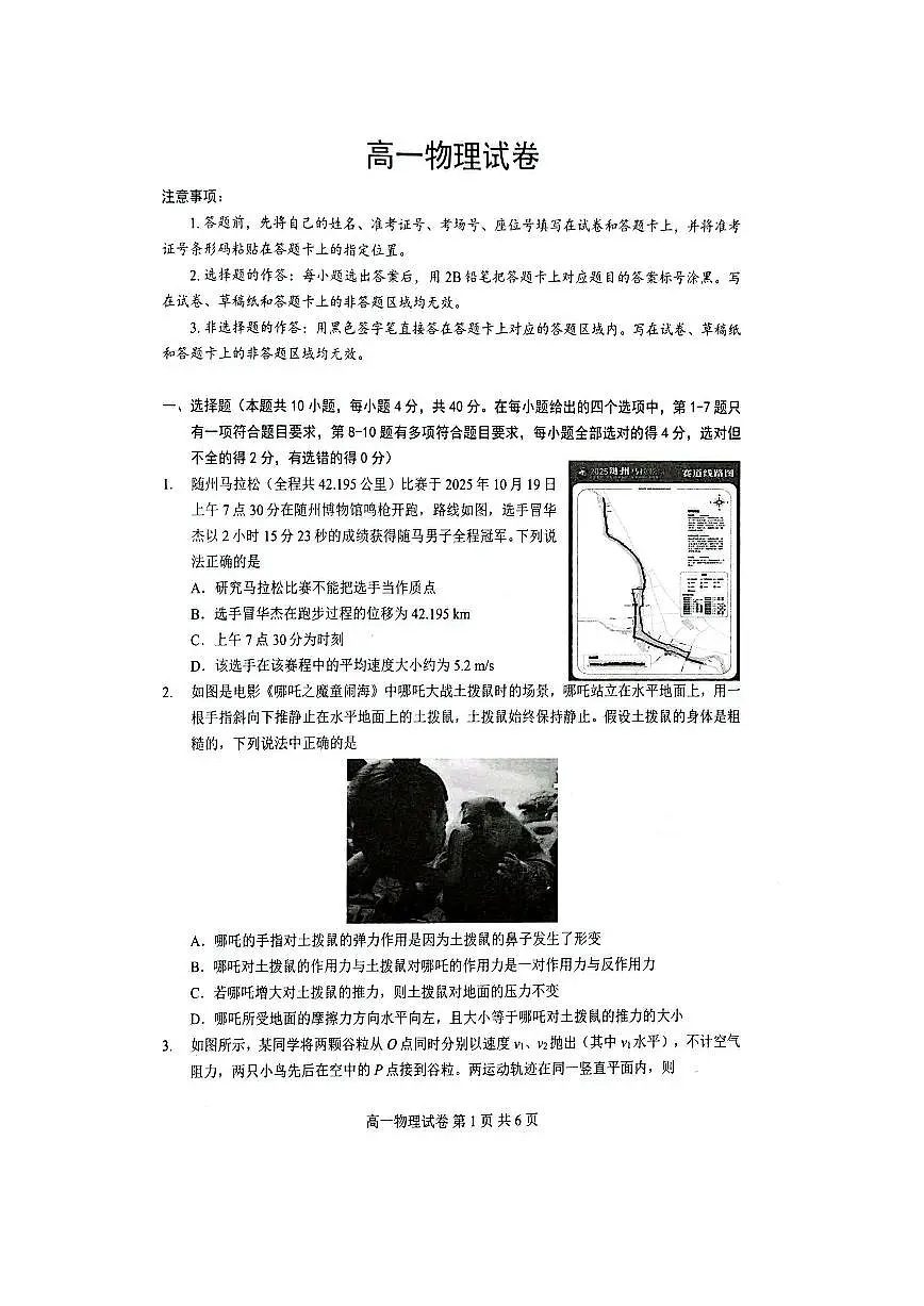 2025-2026学年湖北随州市高一上学期期末物理试卷第1页