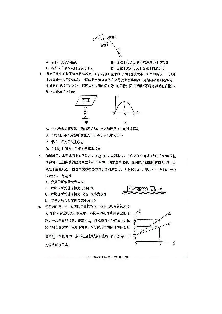 2025-2026学年湖北随州市高一上学期期末物理试卷第2页