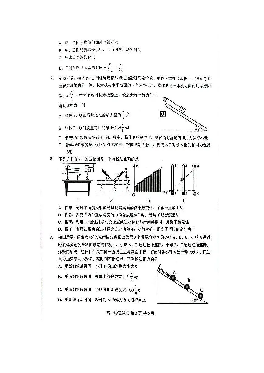 2025-2026学年湖北随州市高一上学期期末物理试卷第3页