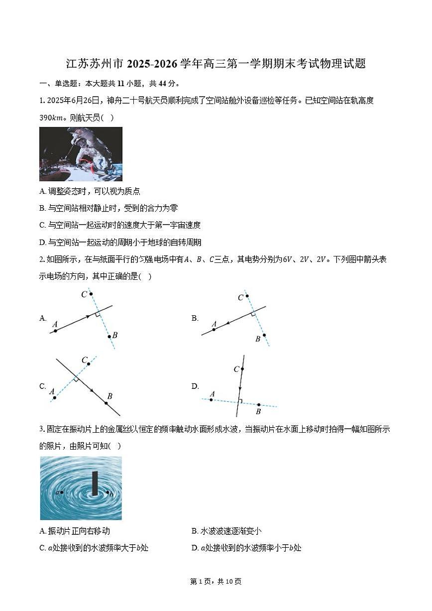 2025-2026学年江苏省苏州市高三第一学期期末考试物理试卷(含答案)第1页