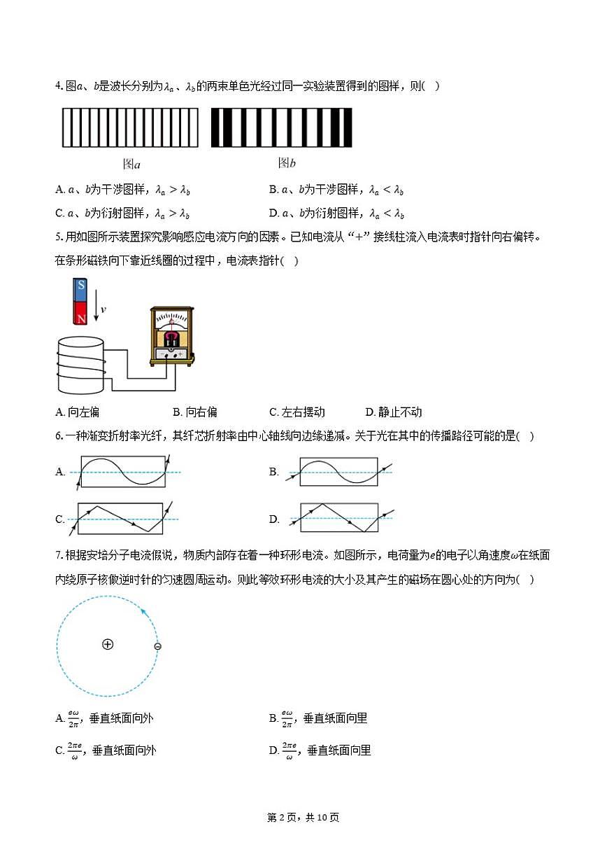 2025-2026学年江苏省苏州市高三第一学期期末考试物理试卷(含答案)第2页