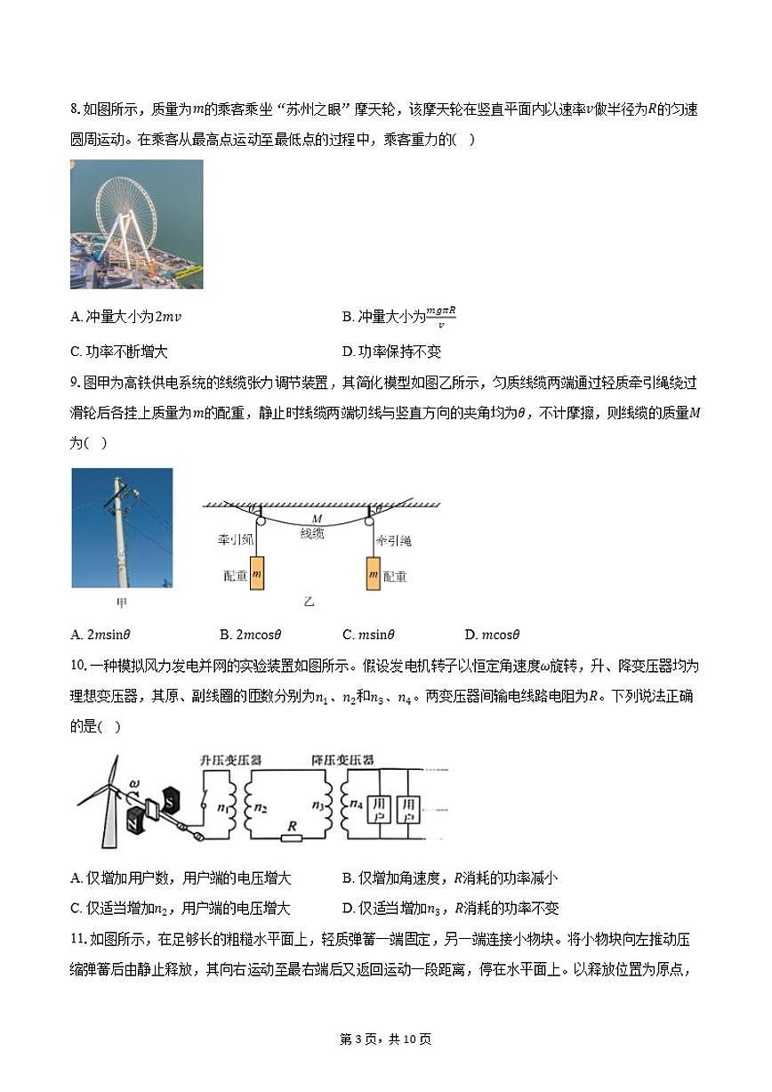 2025-2026学年江苏省苏州市高三第一学期期末考试物理试卷(含答案)第3页