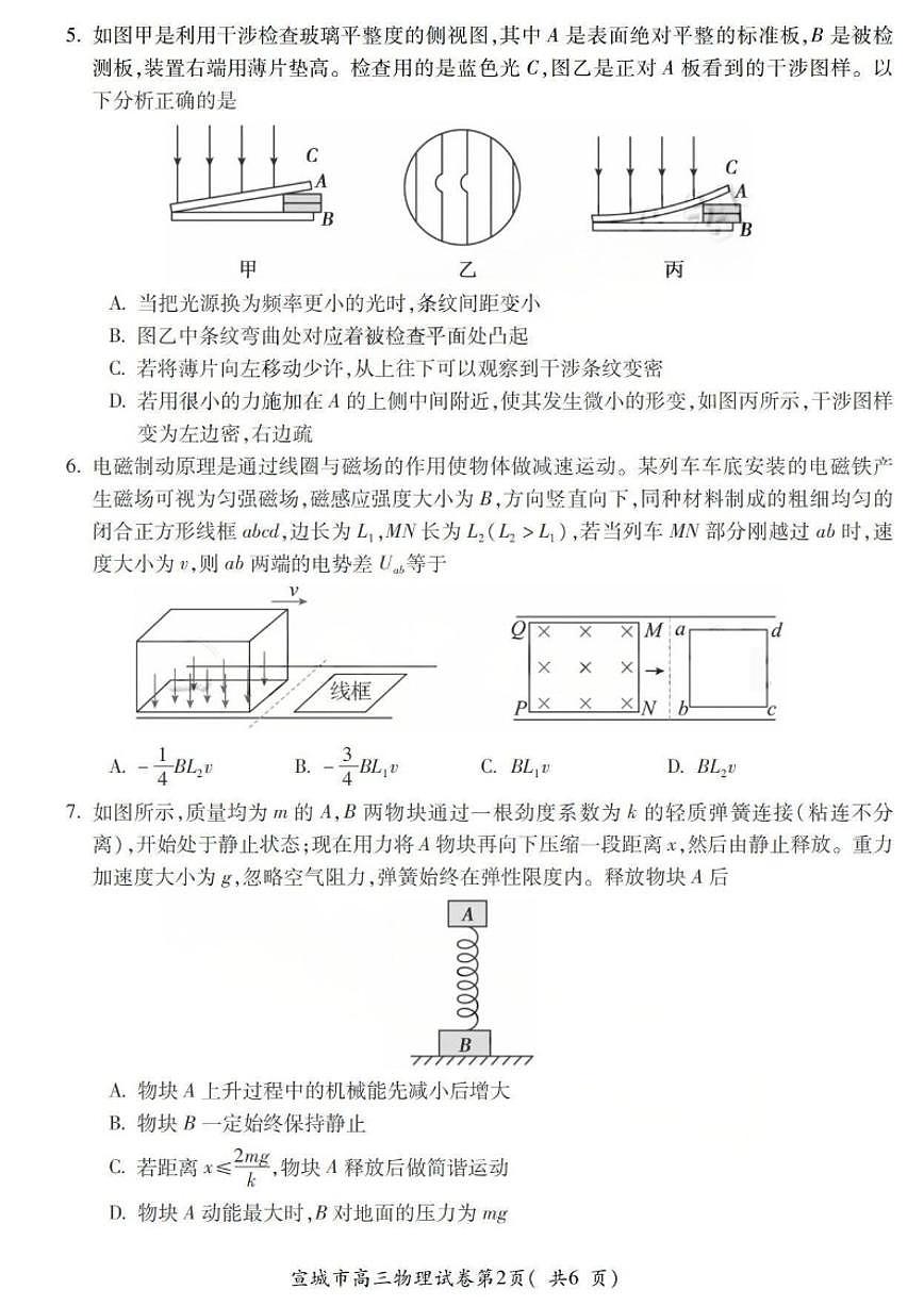 2026届安徽省宣城市上学期高三期末调研测试物理试题(含答案)第2页