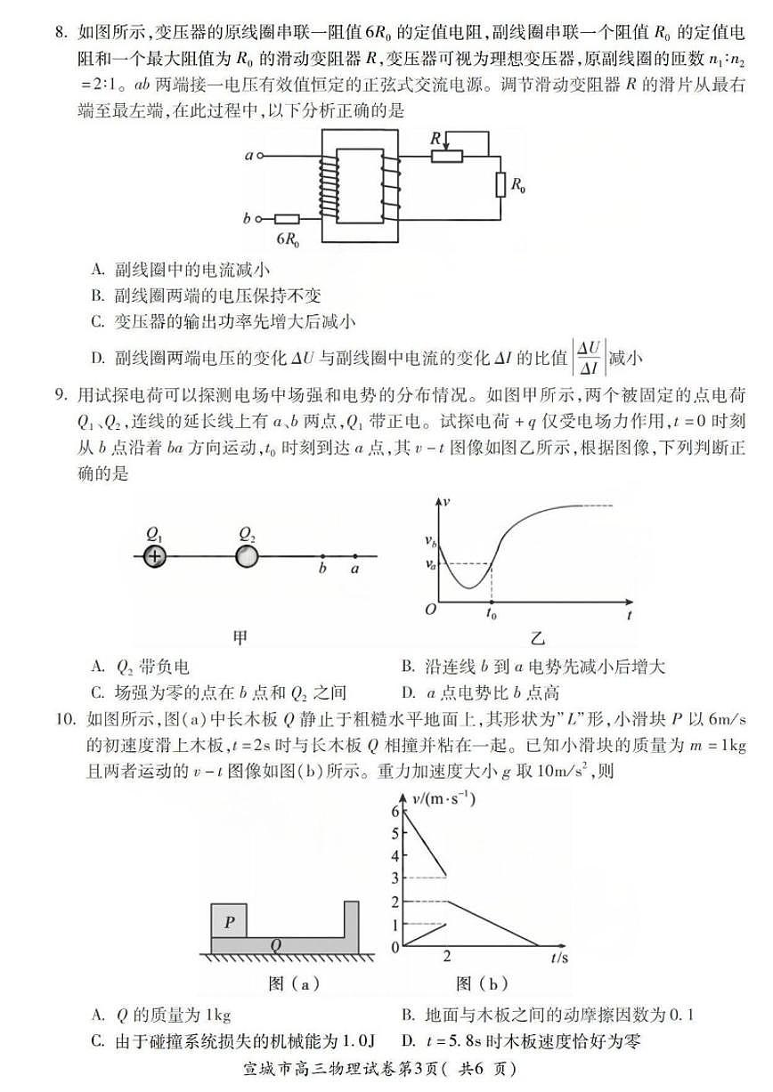 2026届安徽省宣城市上学期高三期末调研测试物理试题(含答案)第3页