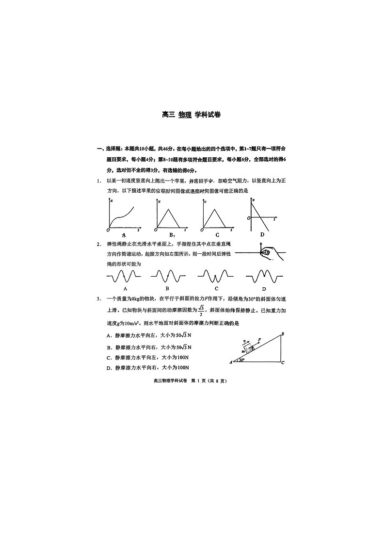 东北师大附中2025-2026学年高三上学期期末物理卷含答案第1页