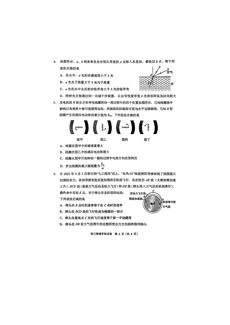 东北师大附中2025-2026学年高三上学期期末物理卷含答案第2页