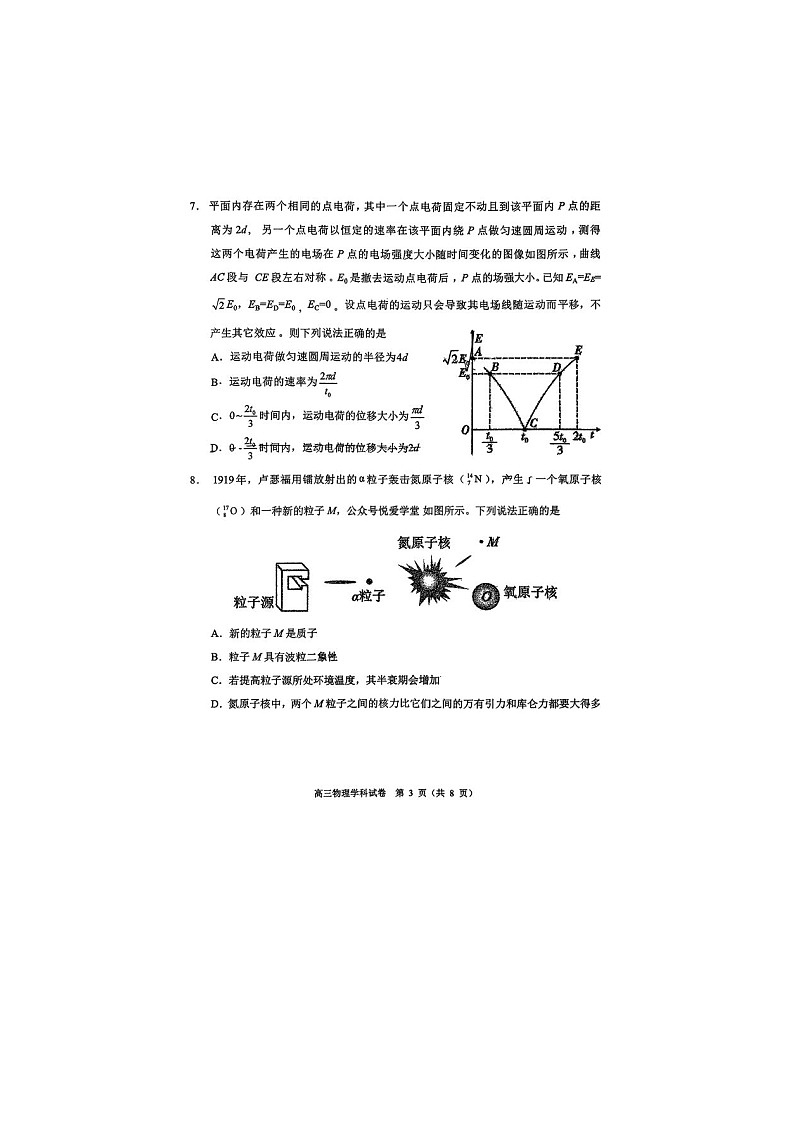 东北师大附中2025-2026学年高三上学期期末物理卷含答案第3页