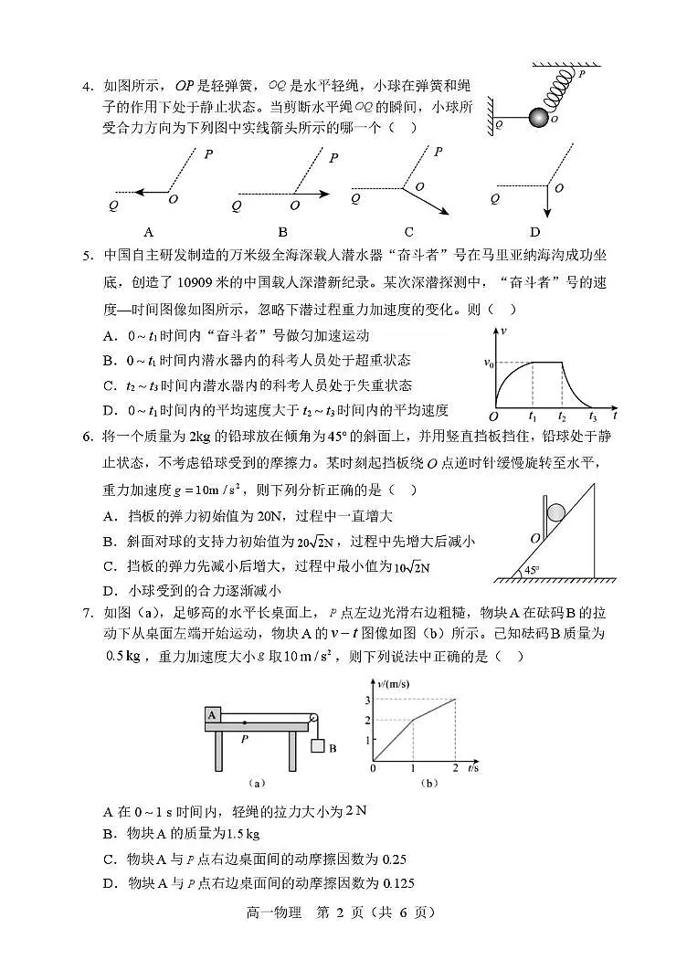 辽宁省重点高中沈阳市郊联体2025-2026学年高一上学期期末物理试卷(图片版,含答案)第2页