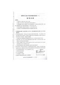 咸阳市2025-2026学年高三上学期模拟检测（一）物理卷含答案