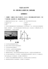2025-2026学年浙江宁波九校高二上学期1月期末物理试题（含答案）