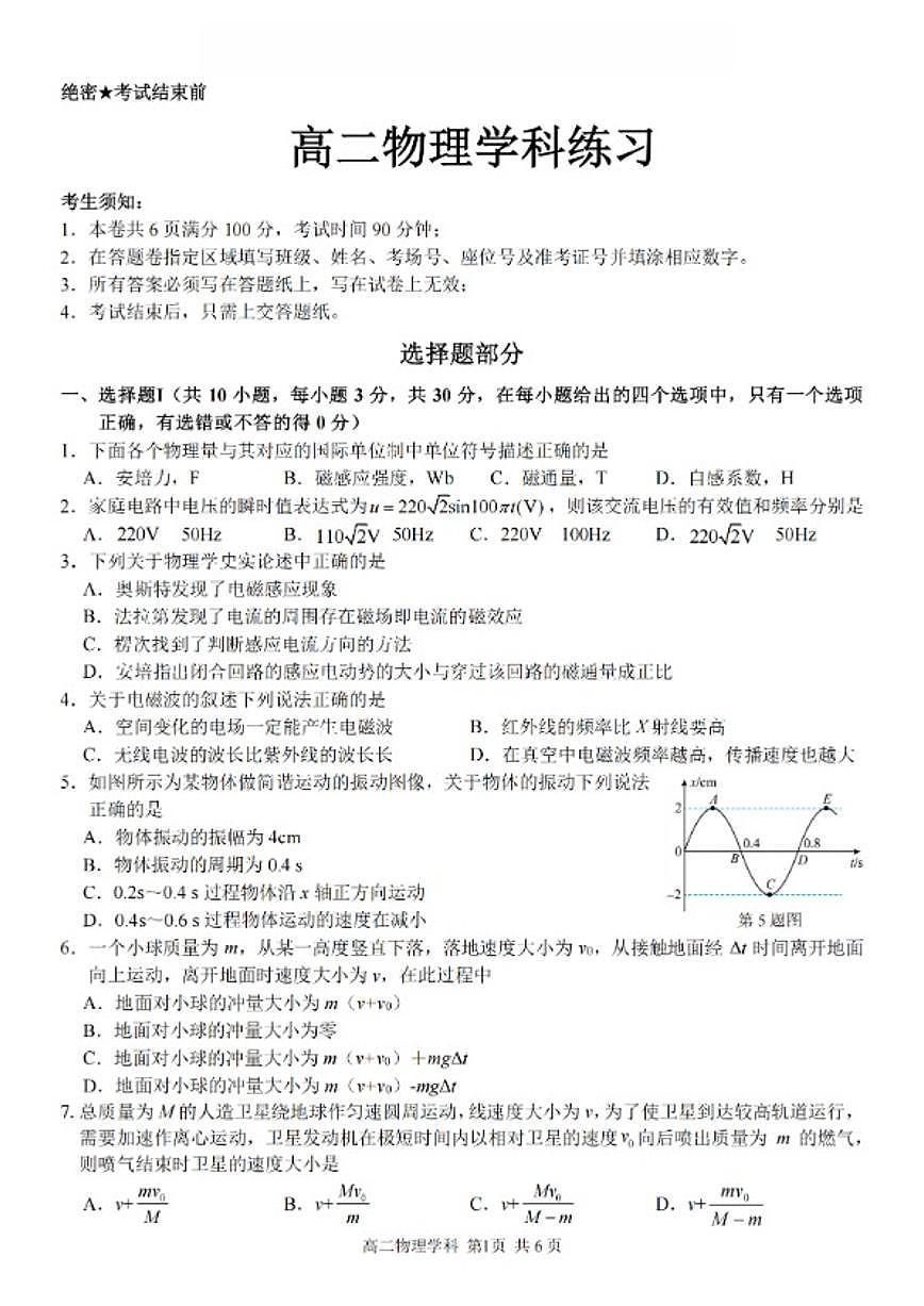 浙江省宁波市2025~2026学年第一学期三峰联盟高二年级期末物理学科试题(含答案)第1页