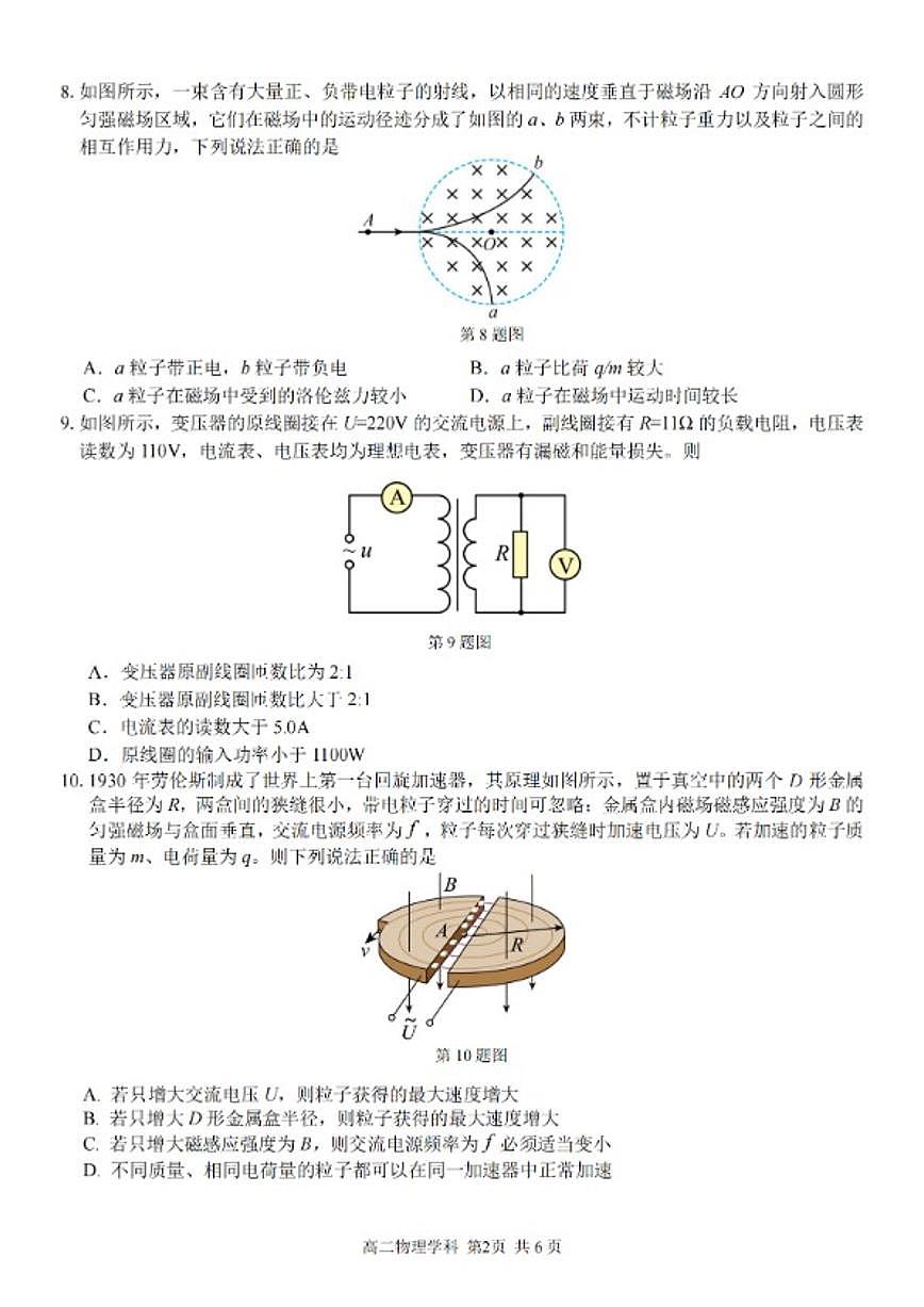 浙江省宁波市2025~2026学年第一学期三峰联盟高二年级期末物理学科试题(含答案)第2页