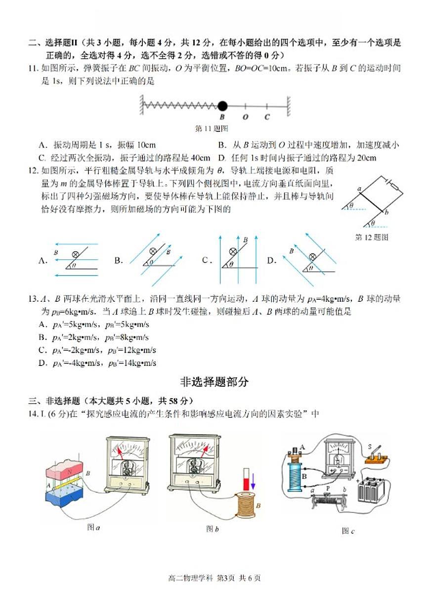 浙江省宁波市2025~2026学年第一学期三峰联盟高二年级期末物理学科试题(含答案)第3页