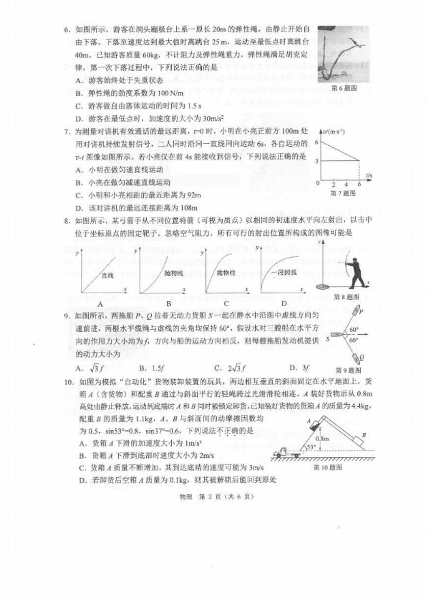 浙江省温州市2025~2026学年第一学期高一期末物理试题(A类)(含答案)第2页