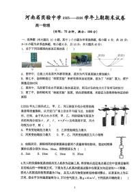 物理-河南省实验中学2025-2026高一上学期期末试卷及答案