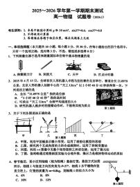 物理-浙江省嘉兴市2025-2026学年高一上学期期末试卷及答案