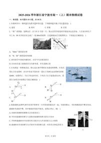 2025-2026学年浙江省宁波市高一（上）期末物理（含答案）试卷