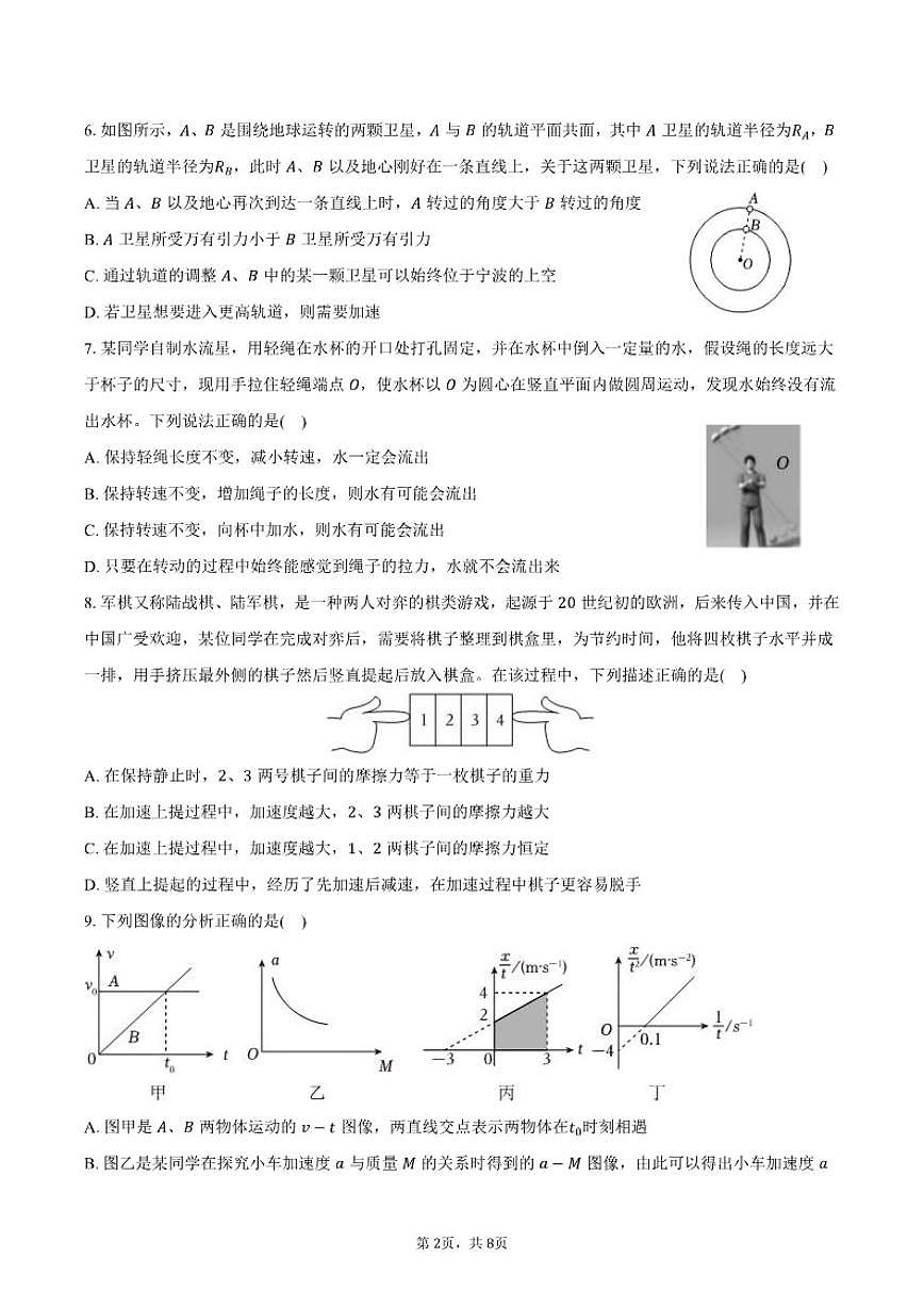 2025-2026学年浙江省宁波市九校联考高一(上)期末物理(含答案)试卷第2页
