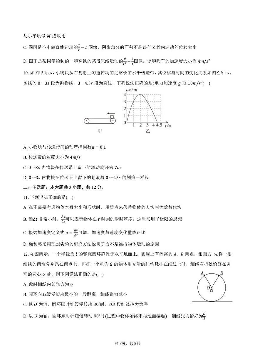 2025-2026学年浙江省宁波市九校联考高一(上)期末物理(含答案)试卷第3页