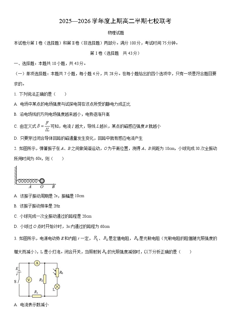 2025-2026学年重庆市七校联考高二上学期12月月考物理试卷(学生版)第1页