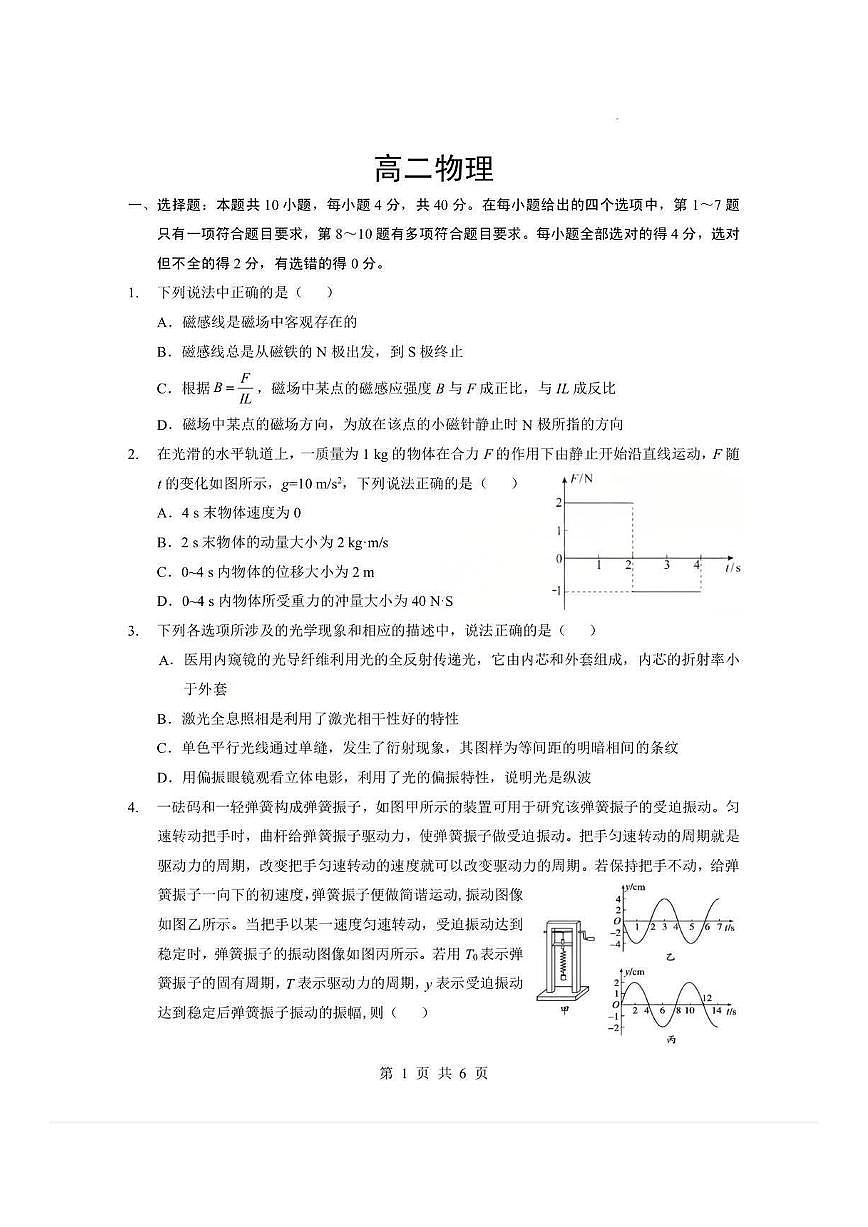 湖北省孝感市楚天协作体2025-2026学年度上学期高二年级期末考试物理试题卷含答案第1页