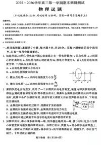 2025-2026学年山西省吕梁市高三第一学期期末调研测试物理试卷（含解析）