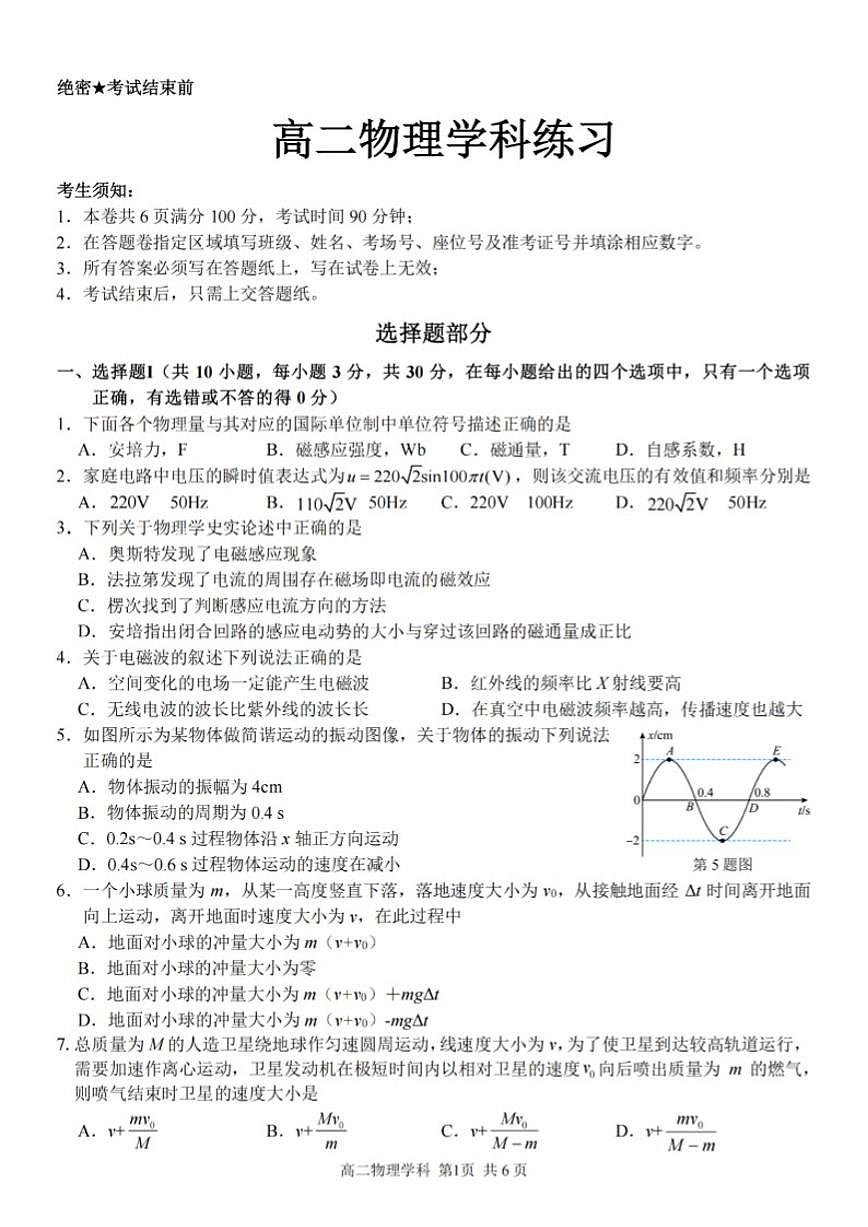 浙江省宁波市三锋教研联盟2025学年高二第一学期期末测试物理(含答案)试卷第1页